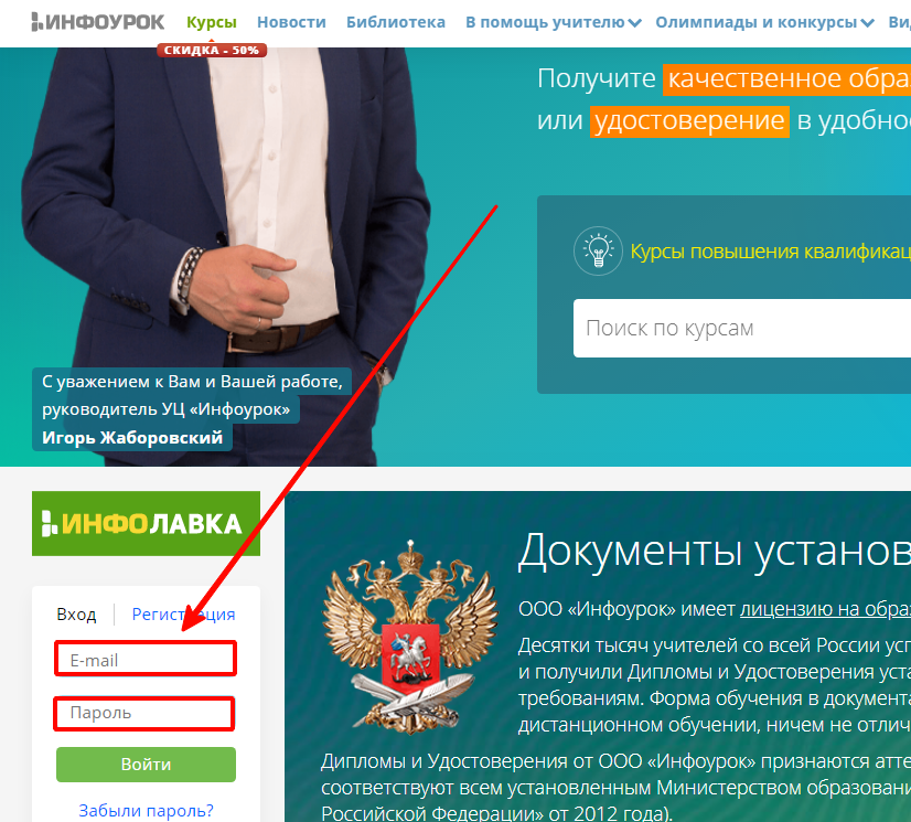 Инфоурок войти. Инфоурок ру. Инфоурок личный кабинет. Инфоурок личный кабинет учителя. Инфоурок Главная страница.