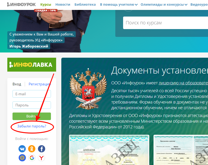 Инфоурок регистрация