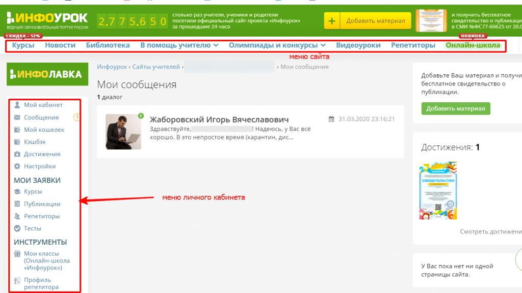 Материале добавить. Портал Инфоурок. Инфоурок официальный сайт мой кабинет. Инфоурок сайты учителей. Инфоурок личный кабинет учителя.